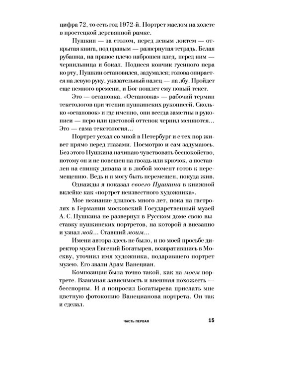 Дополнительное изображение книги «Тени. Лица. Голоса: роман»