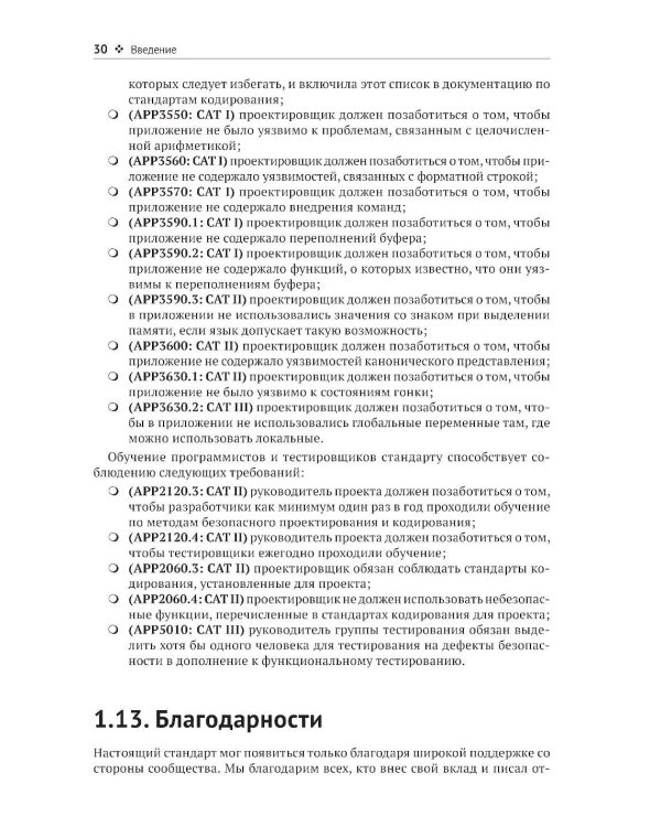 Стандарт кодирования SEI CERT C++