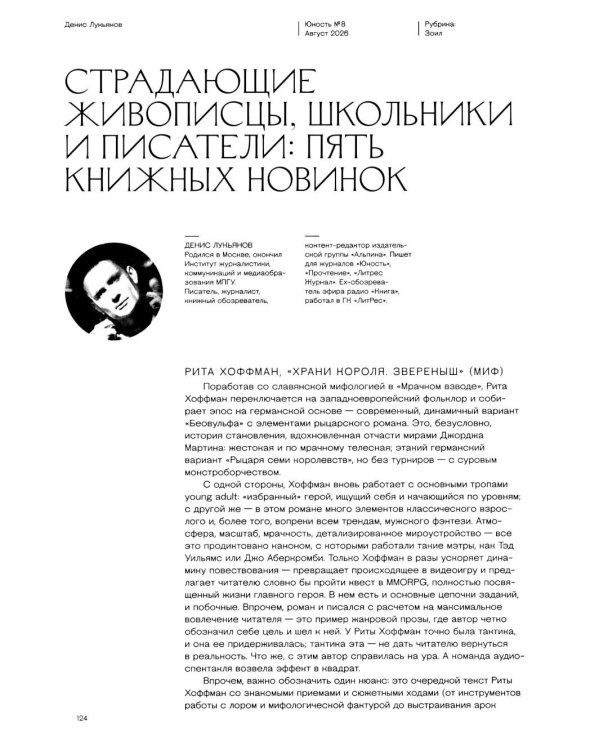 Дополнительное изображение книги «Журнал "Юность" № 8/2026»