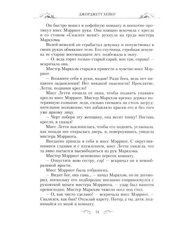 Маскарад: роман