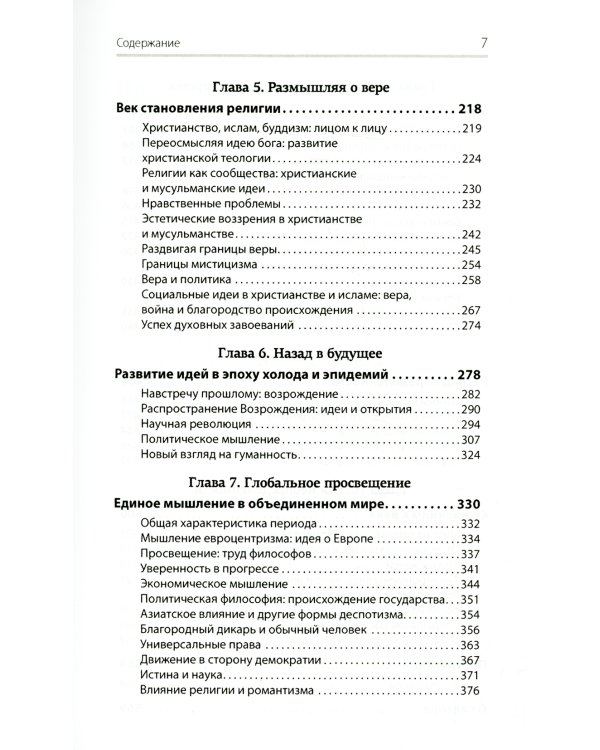 За пределами разума. Что мы думаем и как мы к этому пришли