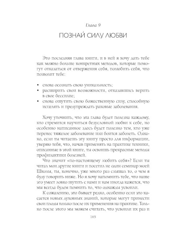 От страдания к любви: Встреча с травмой отвергнутого, метафизической причиной онкозаболеваний