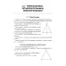 Геометрия: подготовка к ОГЭ: разбор заданий с кратким ответом: 7-9 классы