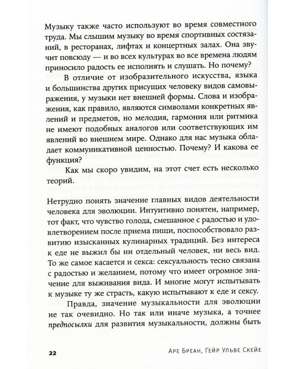 Музыка и мозг: Как музыка влияет на эмоции, здоровье и интеллект
