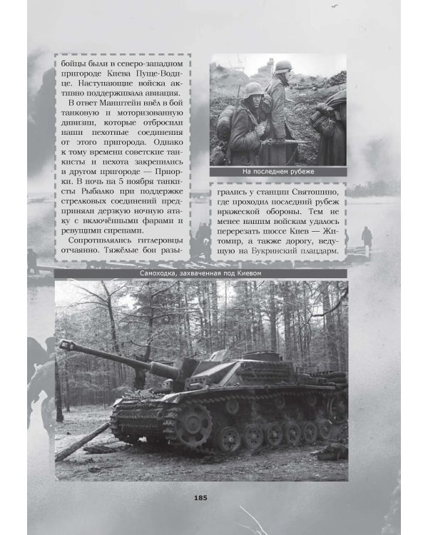 Великая Отечественная. Год за годом, шаг за шагом: Год 1943-й. Коренной перелом