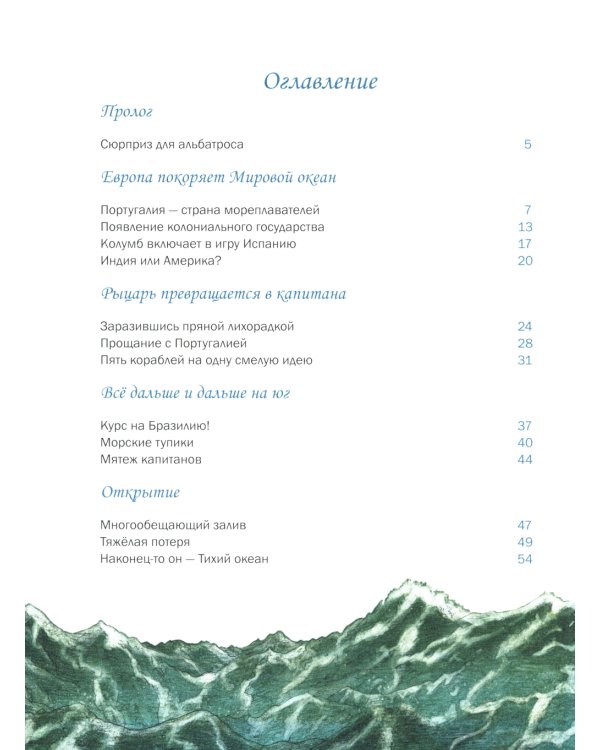 Магеллан. Путешествия и открытия