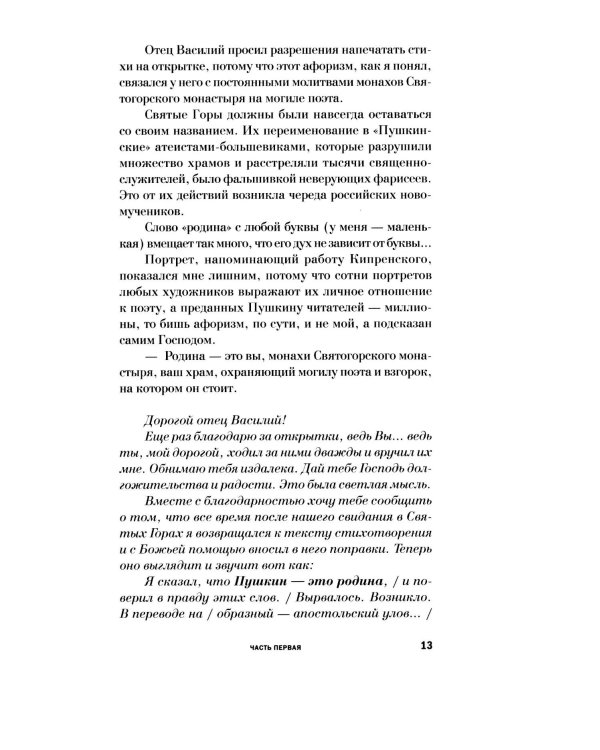 Дополнительное изображение книги «Тени. Лица. Голоса: роман»