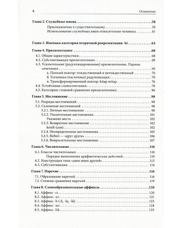 Практическая грамматика современного турецкого языка: В диалогах и таблично-схематических объяснениях. 3-е изд., испр. и доп