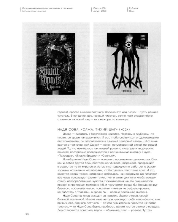 Дополнительное изображение книги «Журнал "Юность" № 8/2026»