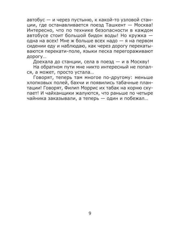 Дополнительное изображение книги «Ленкины рассказы (истории из жизни)»