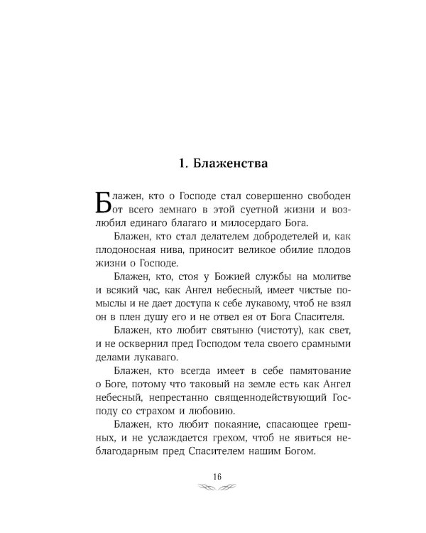 Псалтирь преподобного Ефрема Сирина