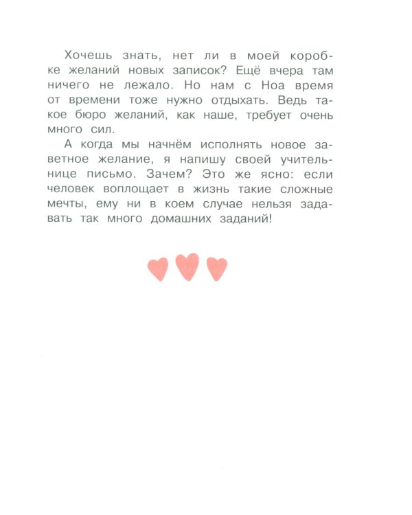 Бюро желаний. Кн. 3. Сад под облаками