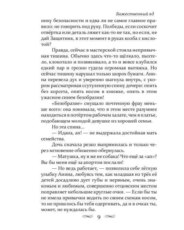 Божественный яд