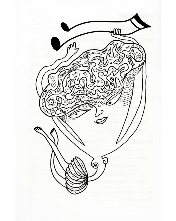 Музыка и мозг: Как музыка влияет на эмоции, здоровье и интеллект