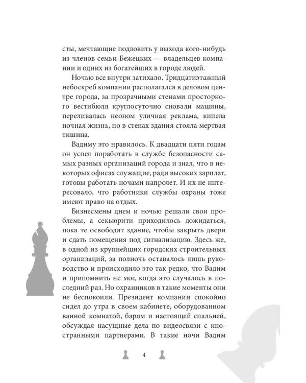 Мастер игры