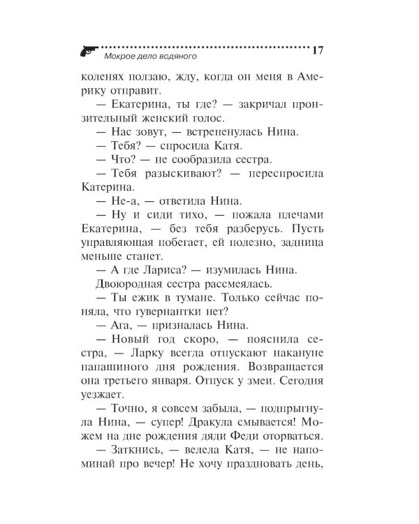 Мокрое дело водяного