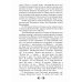 Живой воды неиссякаемый источник. Карагандинский старец прп. Севастиан. 5-е изд., доп