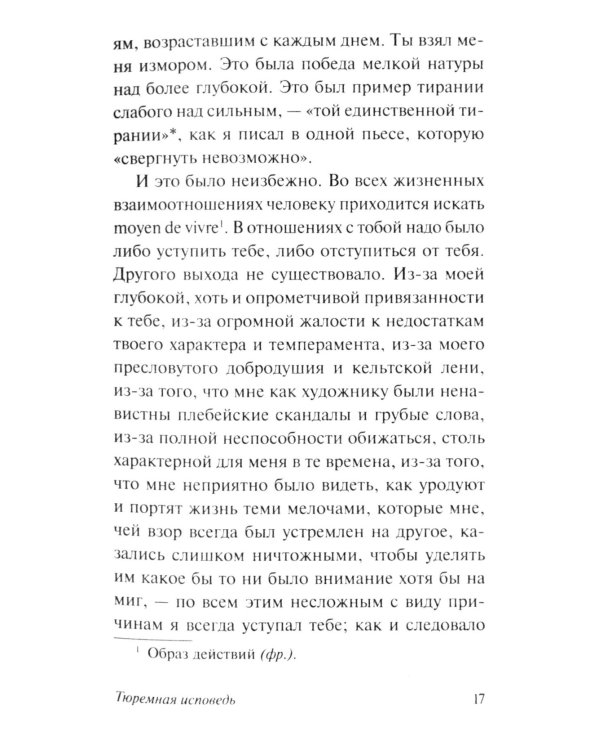 Тюремная исповедь