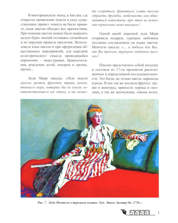 Тайный язык цветов в искусстве модерна