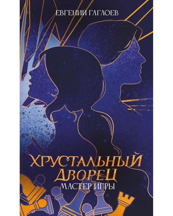 Мастер игры