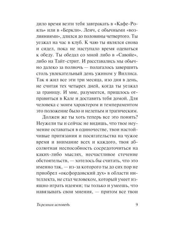 Тюремная исповедь