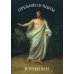 Пребывающим в унынии. 9-е изд