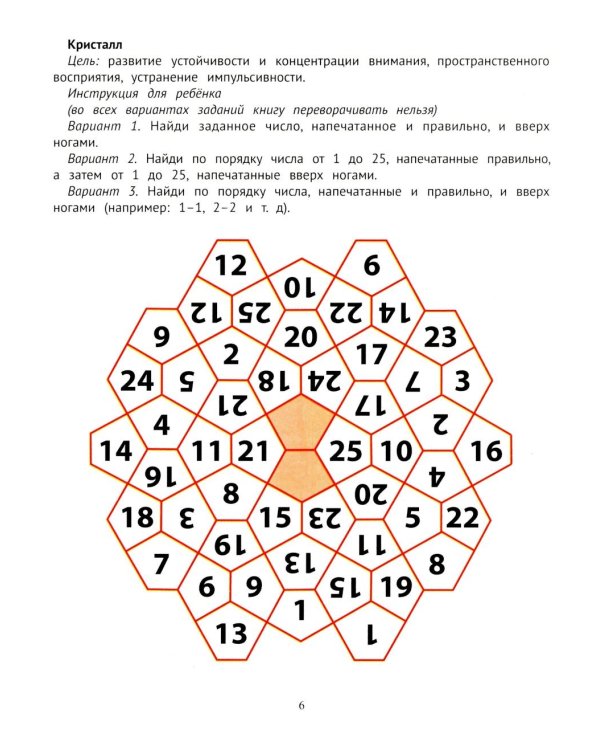 Таблицы для развития внимания, памяти и усидчивости у детей 7-9 лет