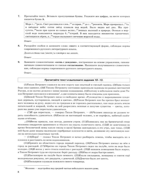 ОГЭ 2026. Русский язык. 38 вариантов. Типовые варианты экзаменационных заданий