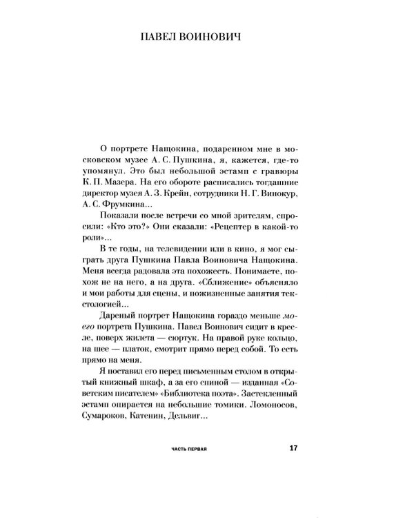 Дополнительное изображение книги «Тени. Лица. Голоса: роман»