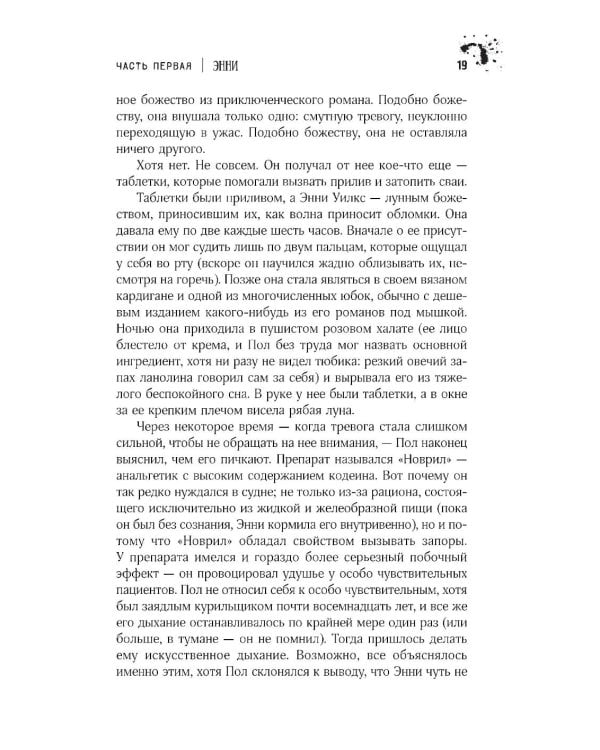 Дополнительное изображение книги «Мизери: роман»