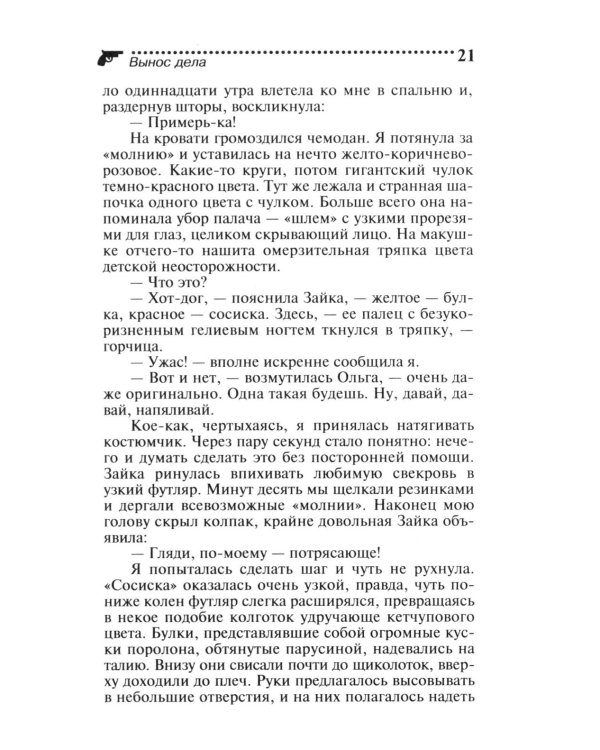 Вынос дела