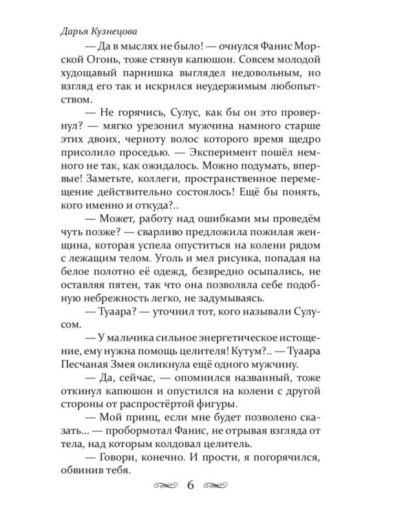 Божественный яд