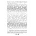 Живой воды неиссякаемый источник. Карагандинский старец прп. Севастиан. 5-е изд., доп