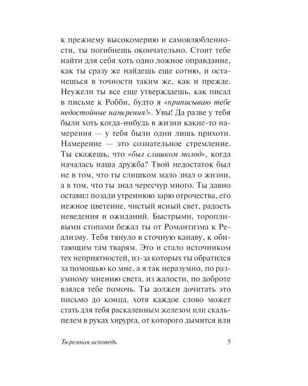 Тюремная исповедь