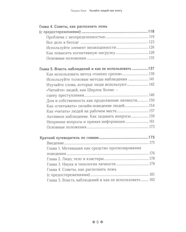 Читайте людей как книгу + Рабочая тетрадь (комплект в 2-х книг)