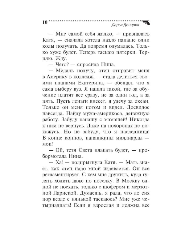 Мокрое дело водяного