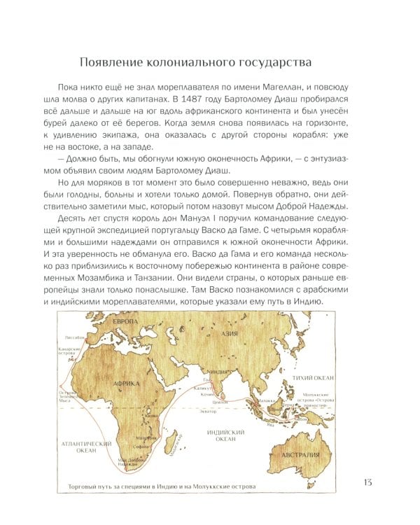 Магеллан. Путешествия и открытия