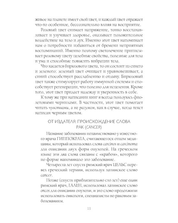 От страдания к любви: Встреча с травмой отвергнутого, метафизической причиной онкозаболеваний