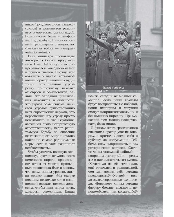 Великая Отечественная. Год за годом, шаг за шагом: Год 1943-й. Коренной перелом