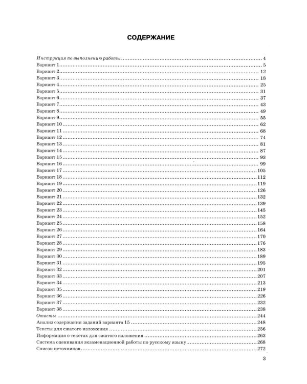 ОГЭ 2026. Русский язык. 38 вариантов. Типовые варианты экзаменационных заданий