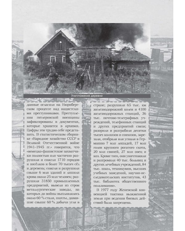 Великая Отечественная. Год за годом, шаг за шагом: Год 1943-й. Коренной перелом