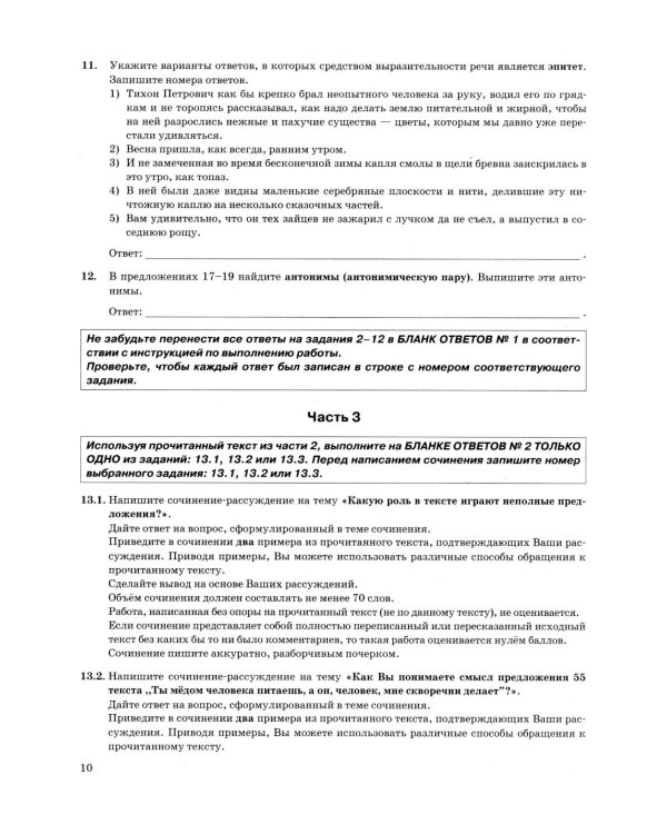 ОГЭ 2026. Русский язык. 38 вариантов. Типовые варианты экзаменационных заданий