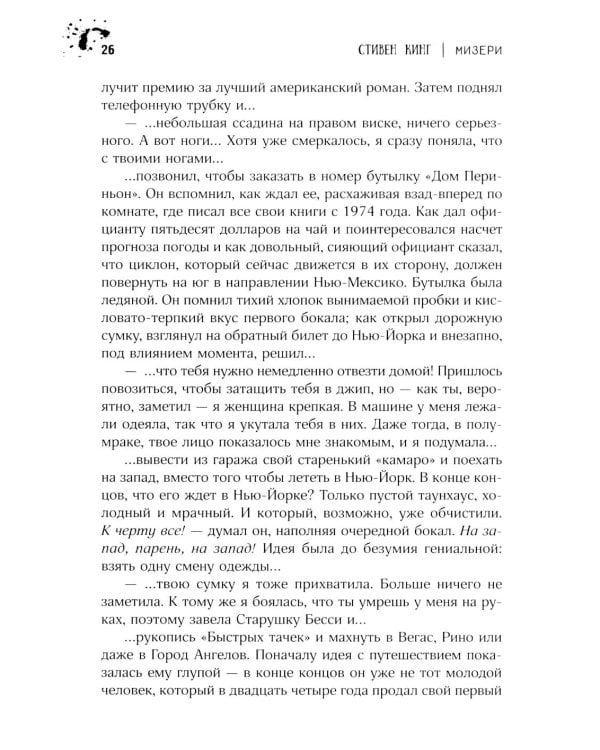 Дополнительное изображение книги «Мизери: роман»