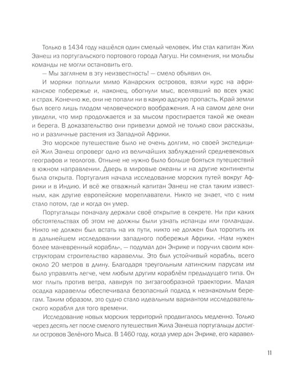 Магеллан. Путешествия и открытия