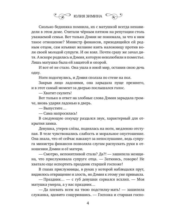 История "не"воспитанной особы