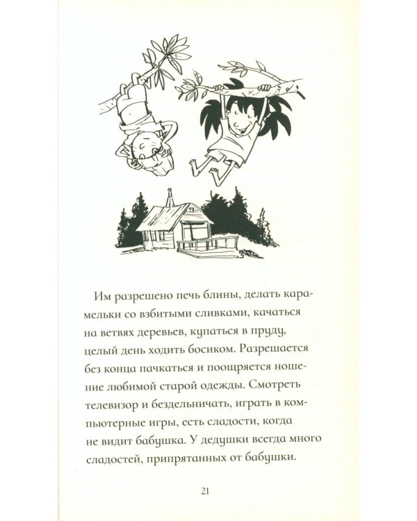 Великолепная Фиасоль