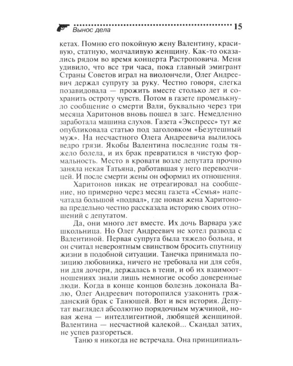 Вынос дела