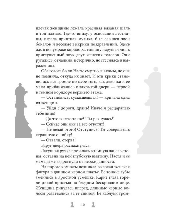 Мастер игры