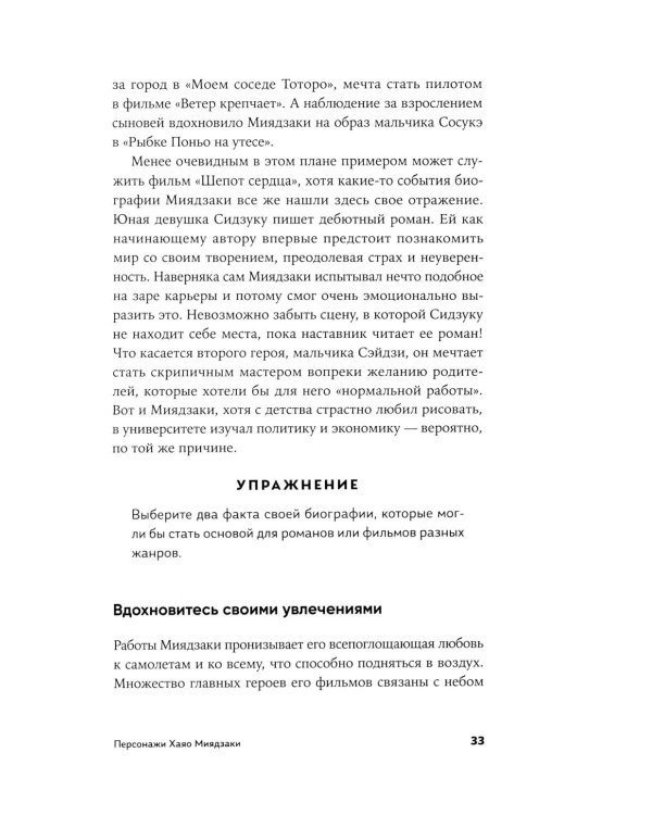 Пиши как Миядзаки; Пиши рьяно, редактируй резво (комплект из 2-х книг)