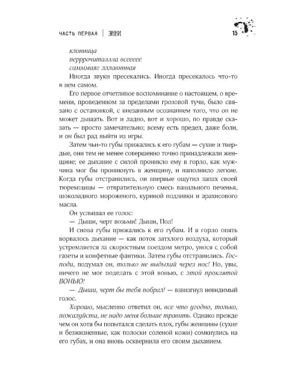 Дополнительное изображение книги «Мизери: роман»